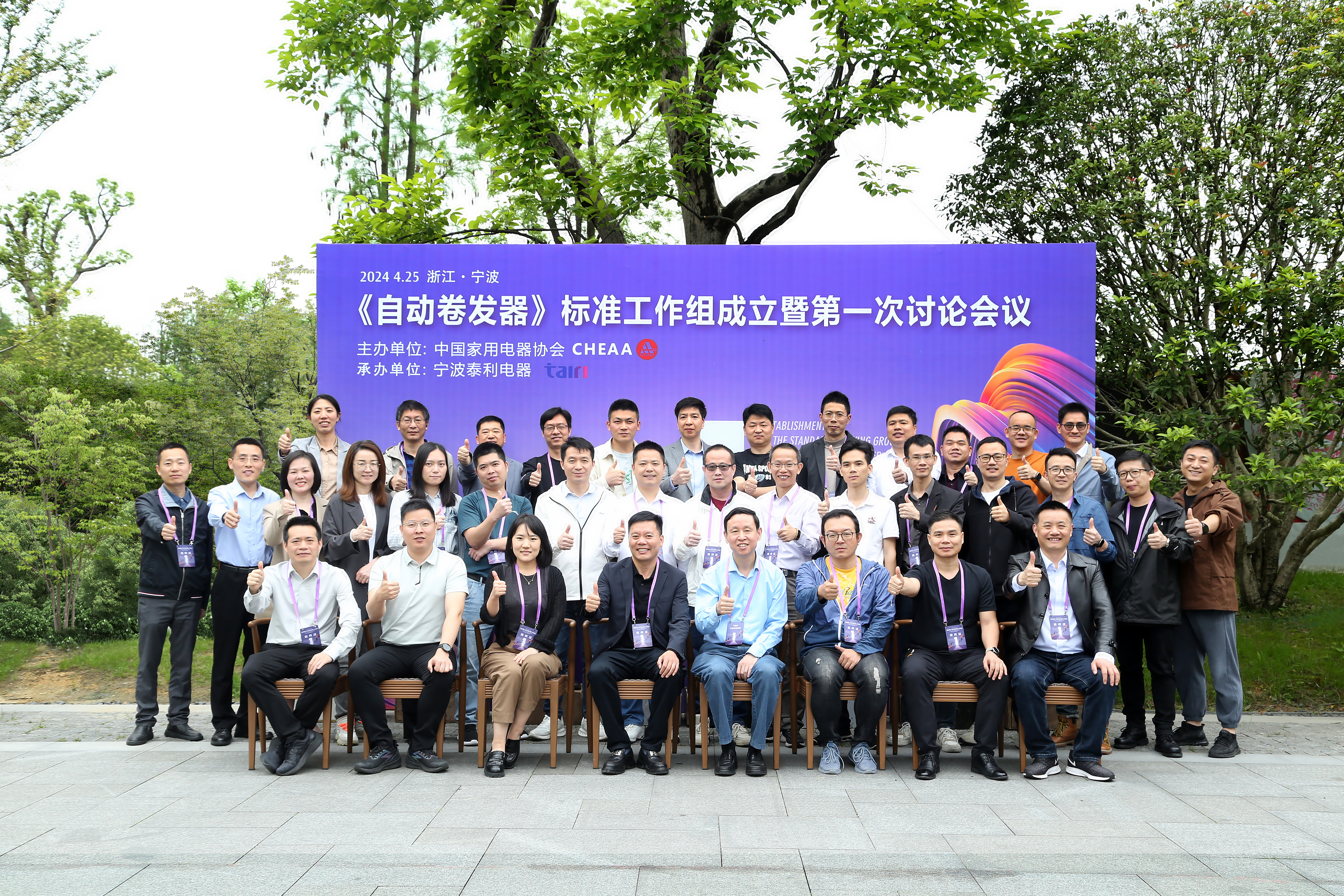 Xiaoqiang Technology was invited to establish an automatic hair curling iron standard working group. The working group held its first discussion meeting to start the standard drafting process and disc